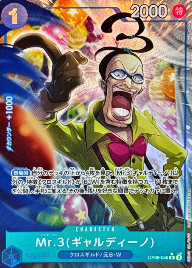 Mr.3(Galdino) card art
