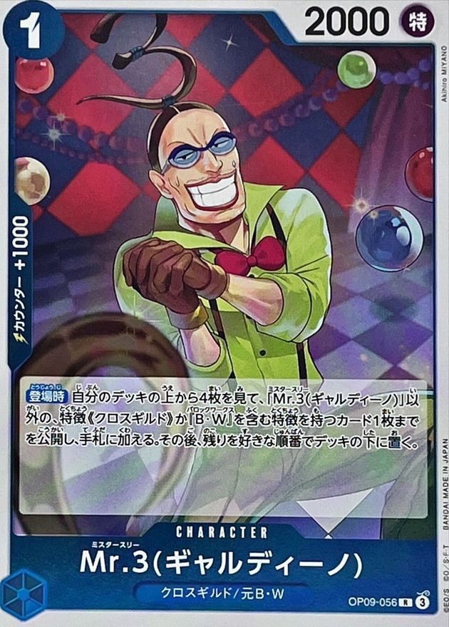 Mr.3(Galdino) card art