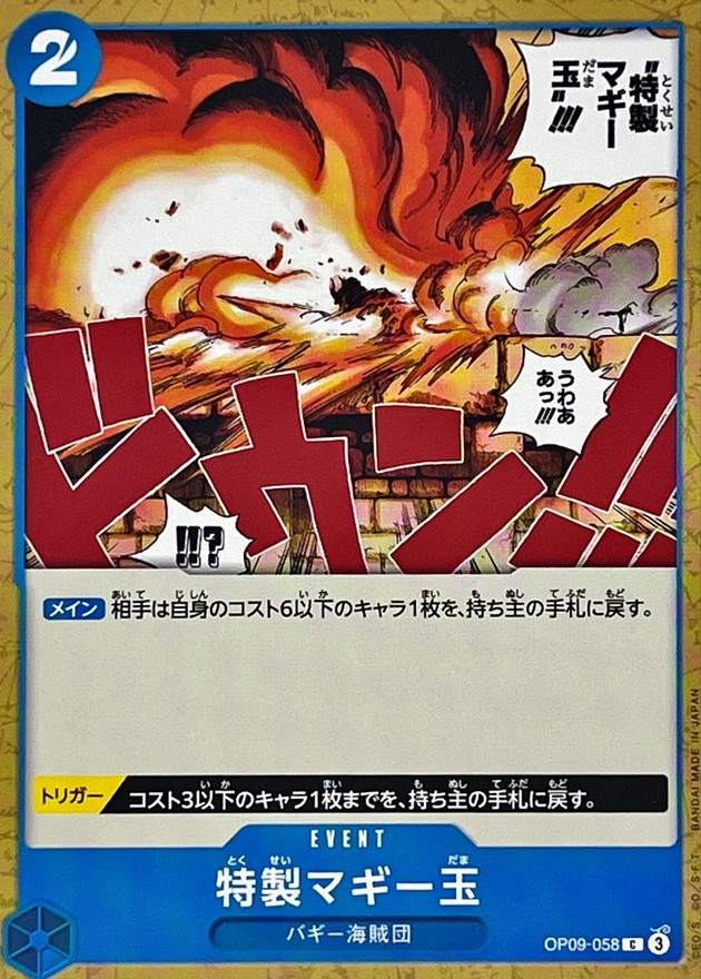Special Muggy Ball card art