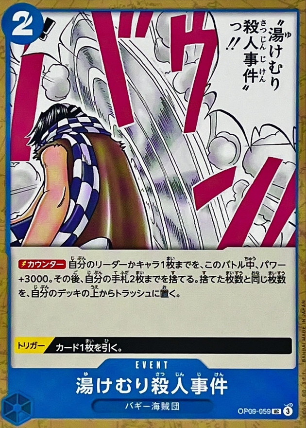 Murder at the Steam Bath card art