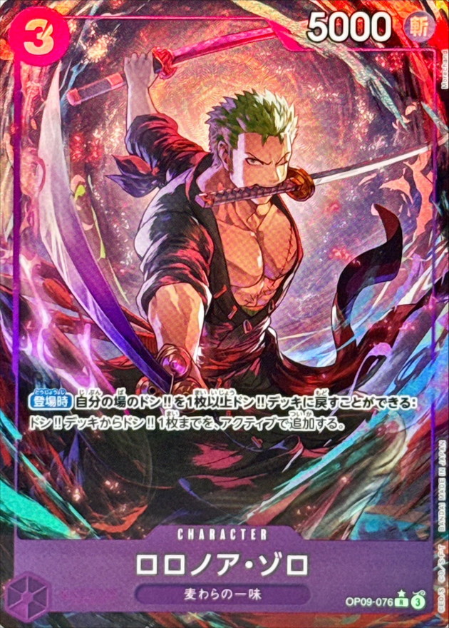 ロロノア・ゾロ(/illust:Morechand) card art