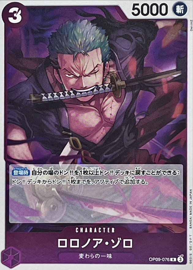 ロロノア・ゾロ card art