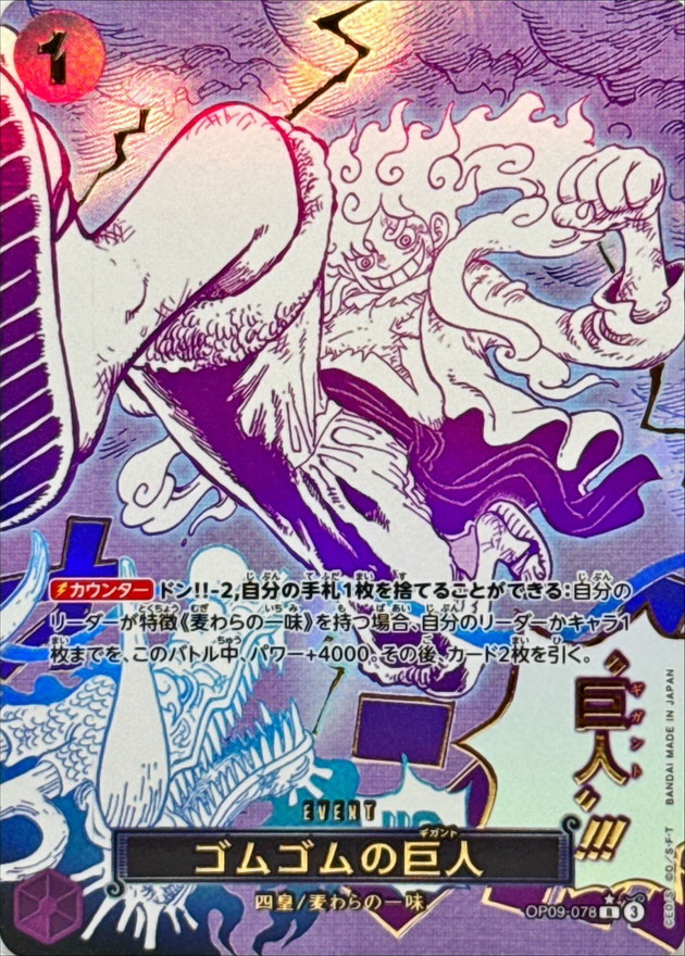 ゴムゴムの巨人(/漫画絵) card art