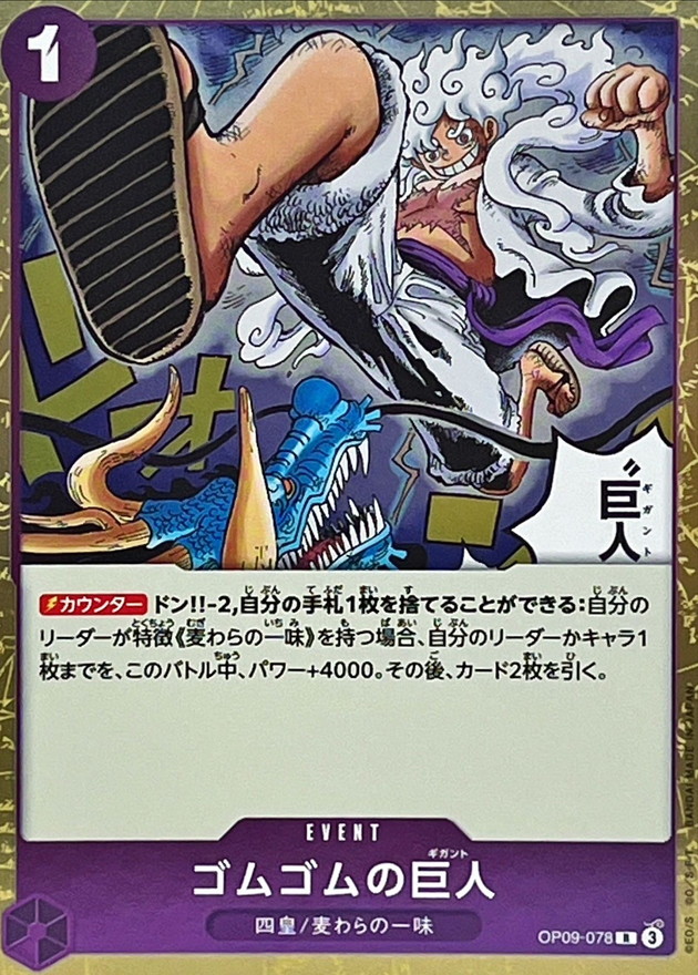 Gum-Gum Giant card art