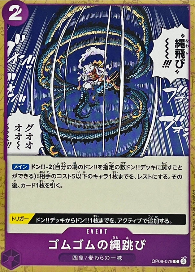 Gum-Gum Jump Rope card art