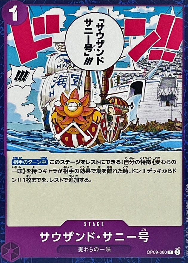 Thousand Sunny card art