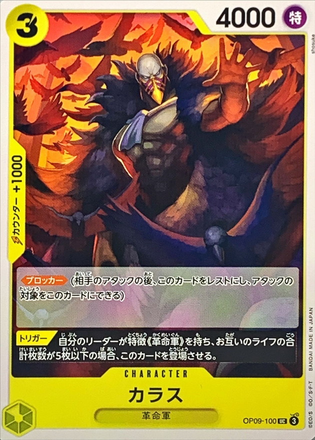 Karasu card art