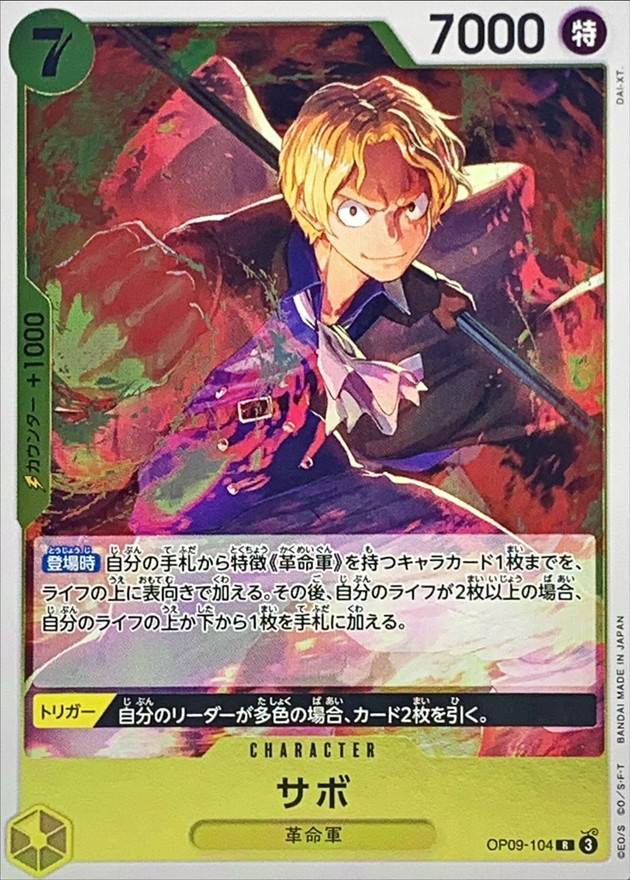 Sabo card art