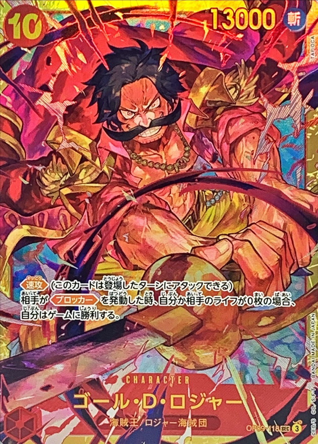 ゴール・D・ロジャー card art