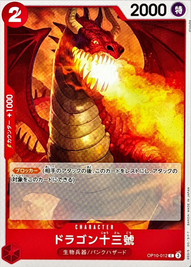 Dragon Number Thirteen card art