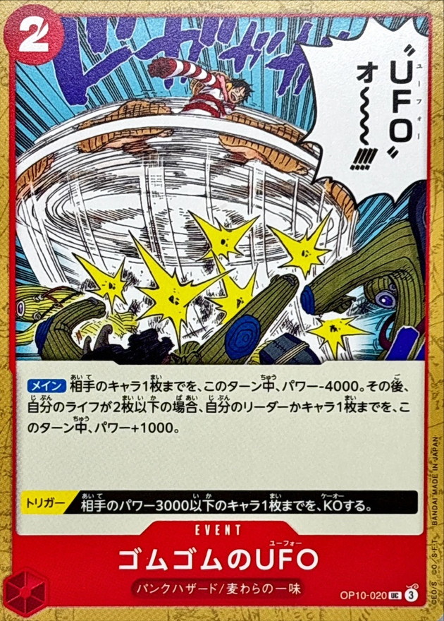 Gum-Gum UFO card art