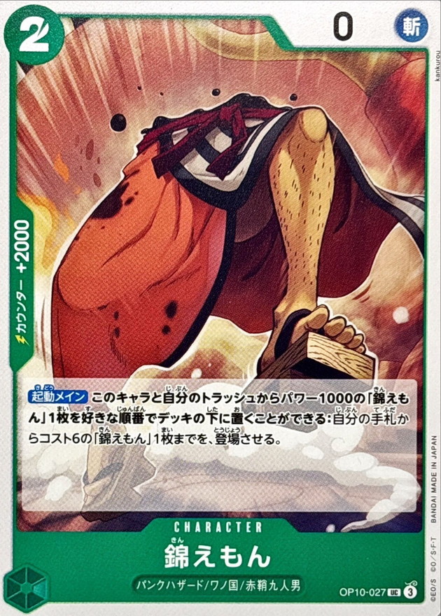Kin'emon card art