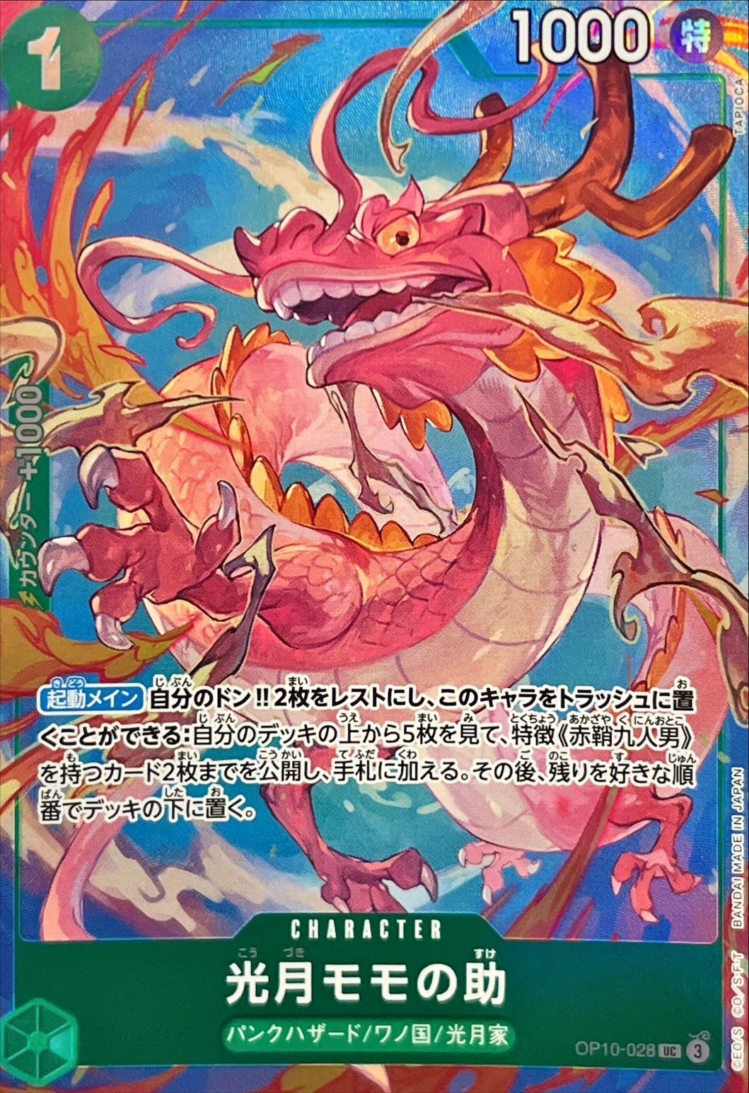 Kouzuki Momonosuke card art