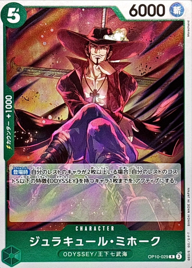Dracule Mihawk card art