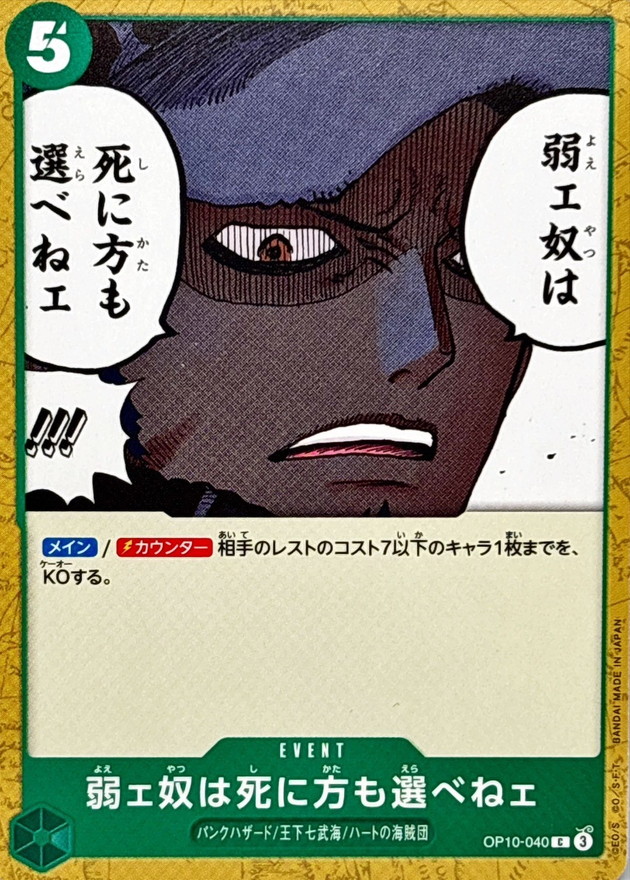 The Weak Do Not Have the Right to Choose How They Die card art