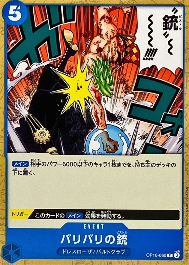 Barrier-Barrier Pistol card art