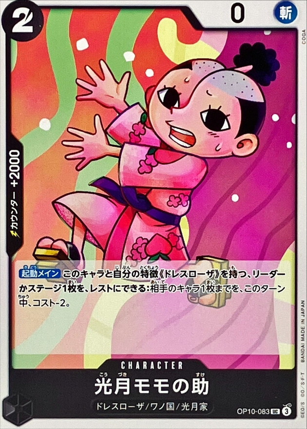 Kouzuki Momonosuke card art