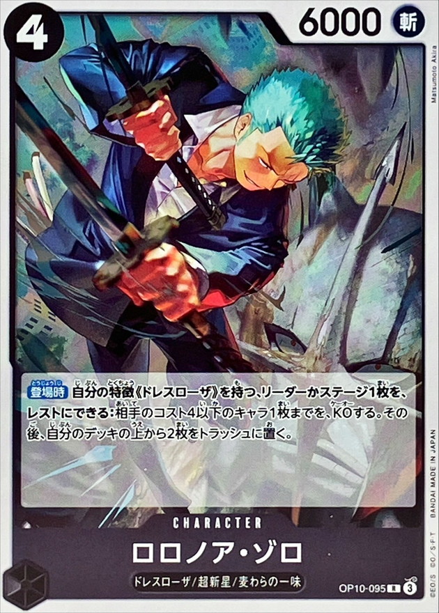 Roronoa Zoro card art