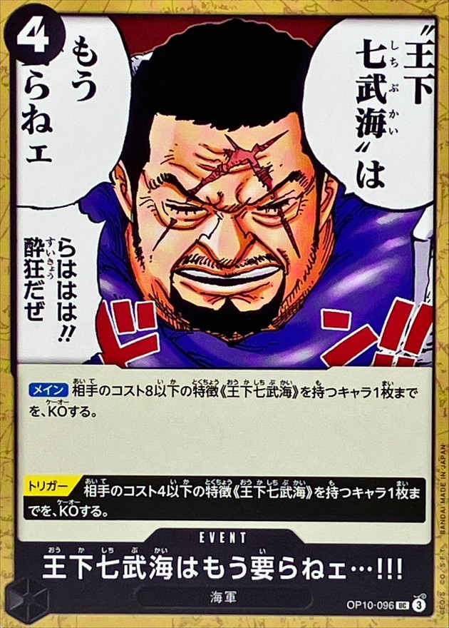 There’s No Longer Any Need for the Seven Warlords of the Sea!!! card art