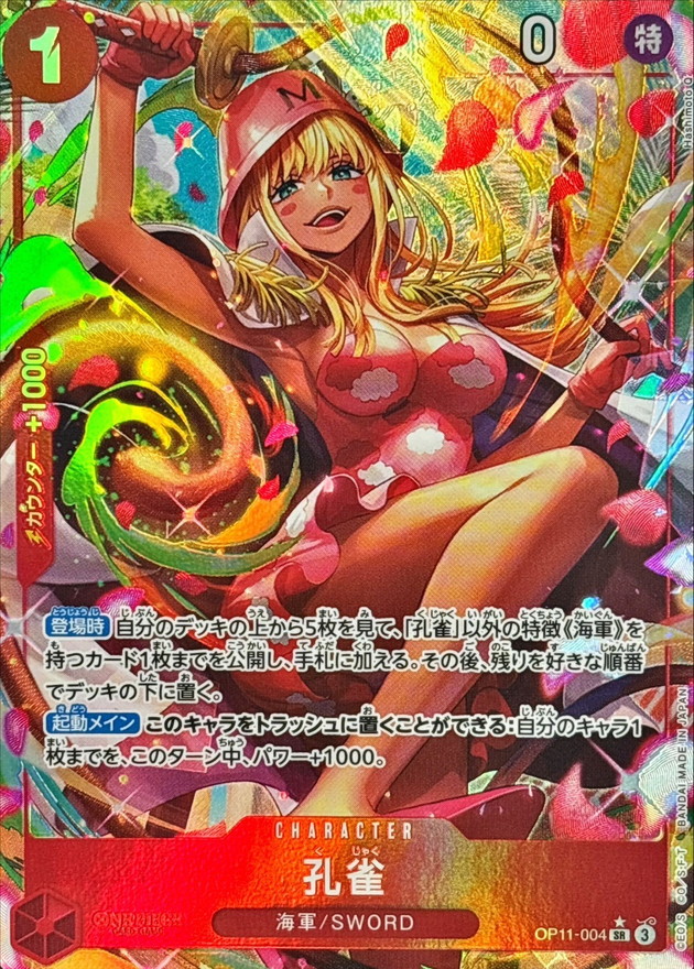 Kujyaku card art