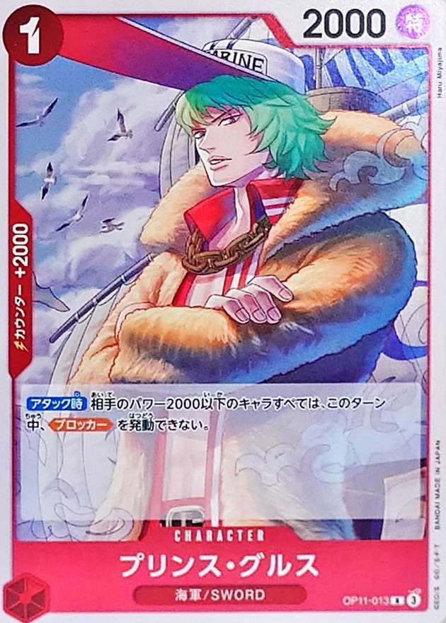 Prince Grus card art