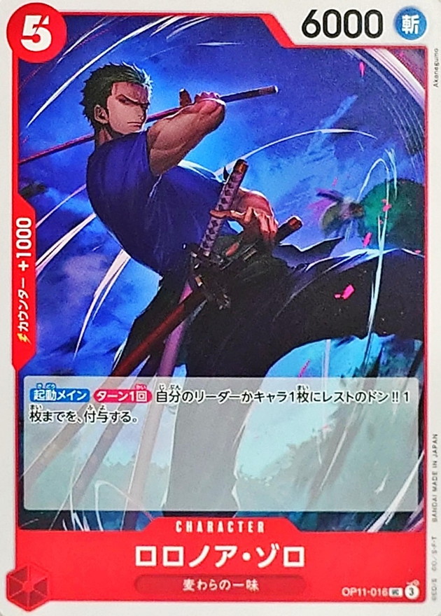Roronoa Zoro card art