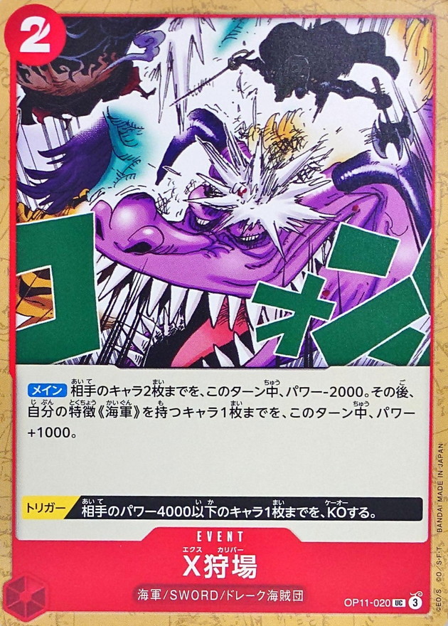 X Calibur card art