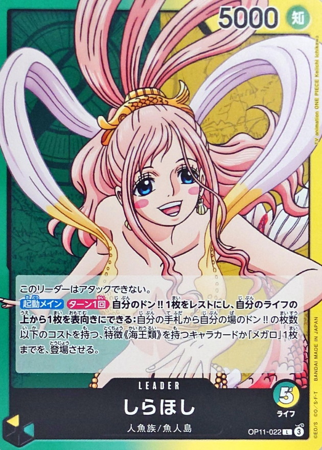 Shirahoshi card art