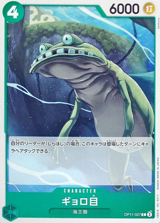 Bulge-Eyed Neptunian card art