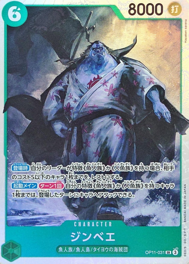 Jinbe card art
