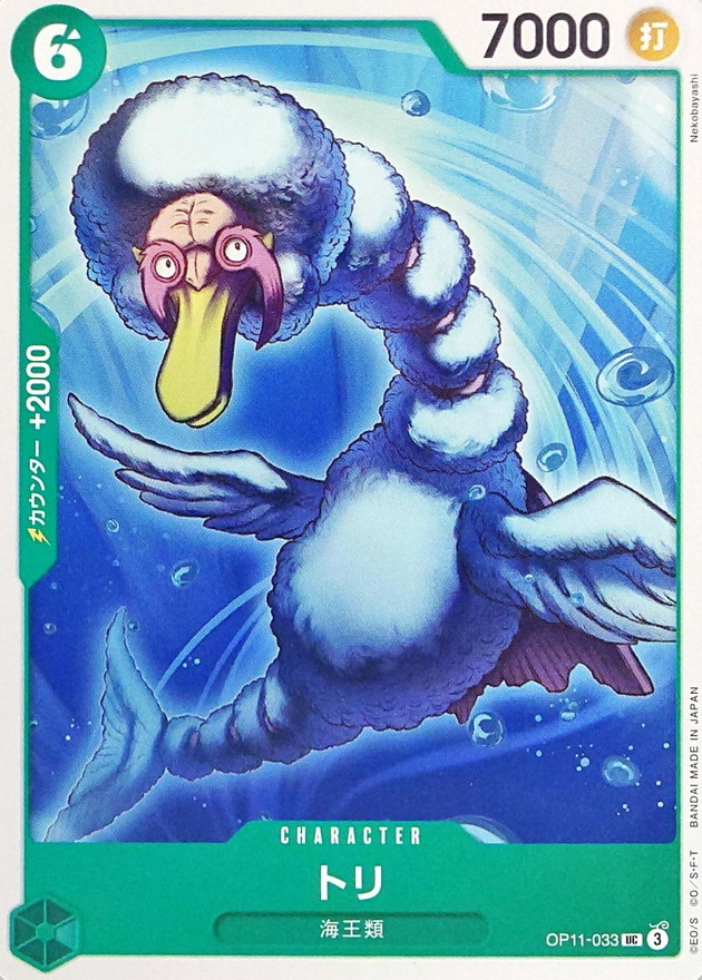 Bird Neptunian card art
