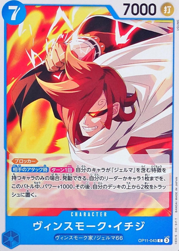 Vinsmoke Ichiji card art