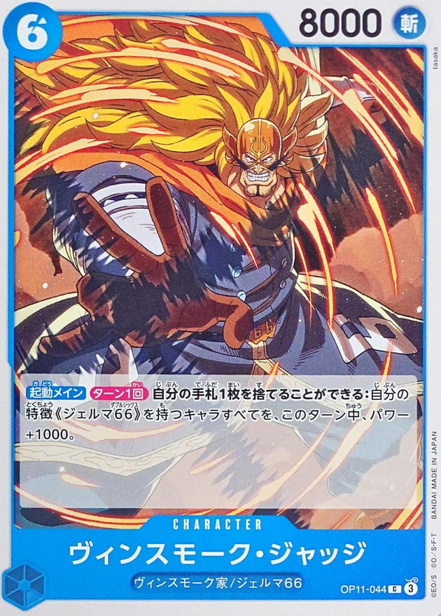 Vinsmoke Judge card art
