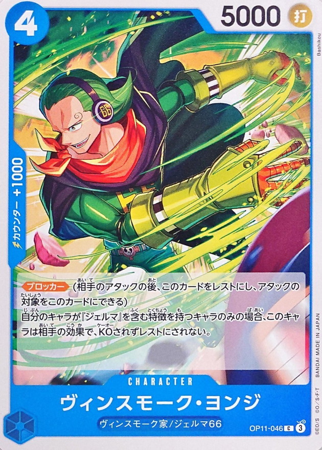 Vinsmoke Yonji card art