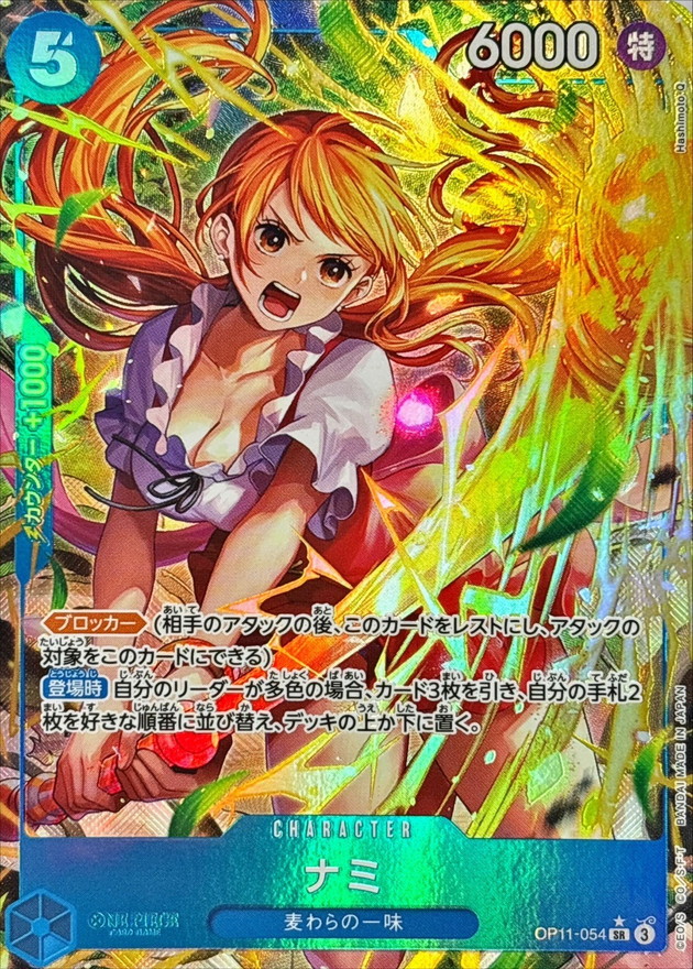 Nami card art