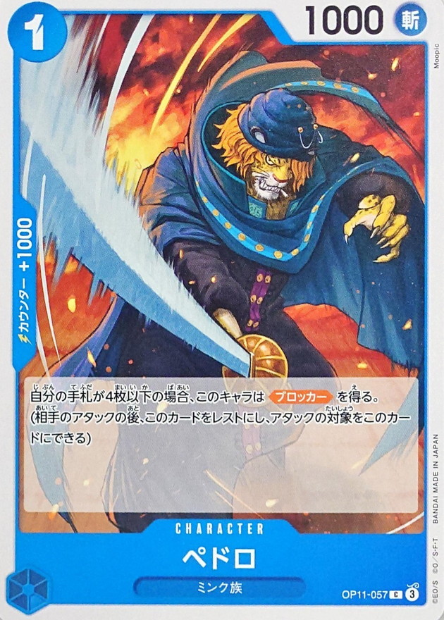 Pedro card art