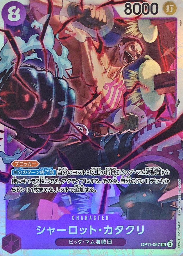 Charlotte Katakuri card art