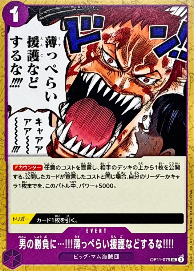 When Two Men Are Fighting the Last Thing I Need Is Some Half-Hearted Assistance!!!! card art