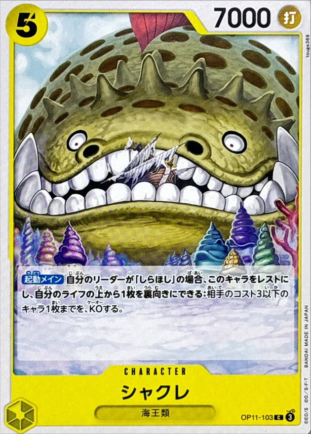 Long-Jaw Neptunian card art