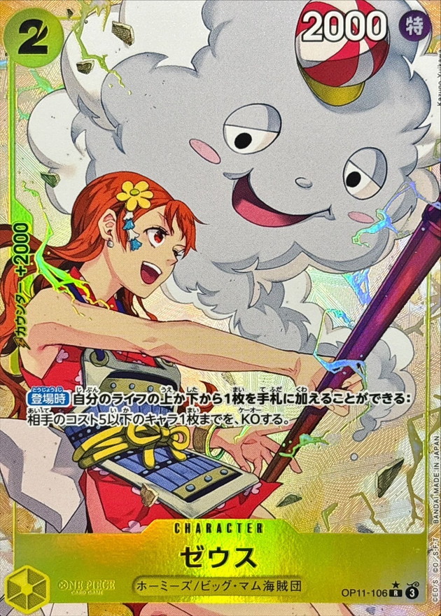 Zeus card art