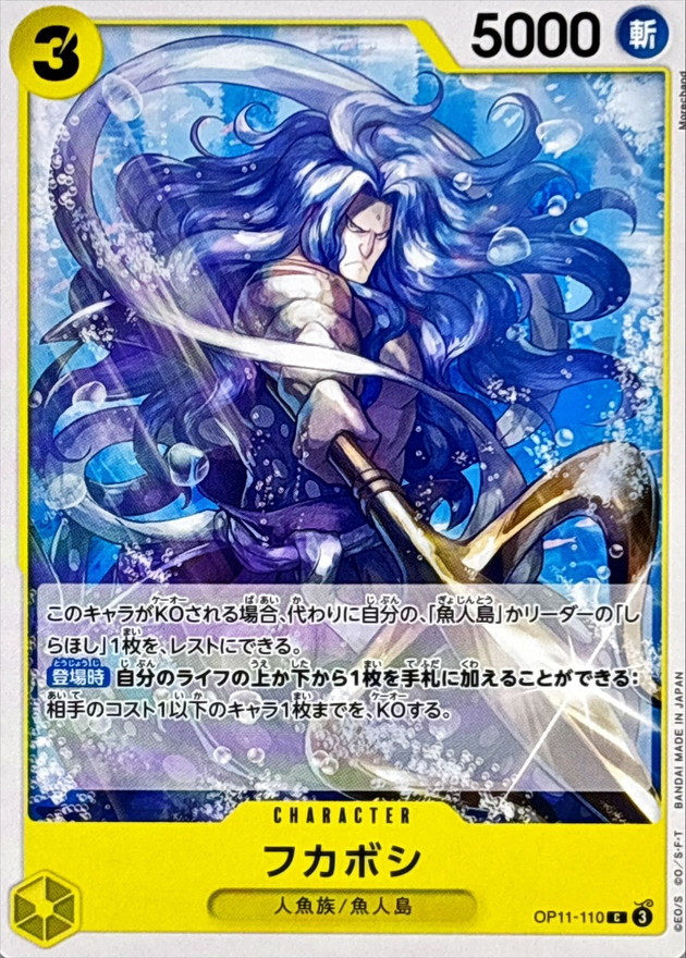 Fukaboshi card art