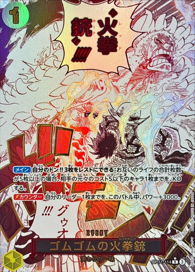 Gum-Gum Fire-Fist Pistol Red Hawk card art