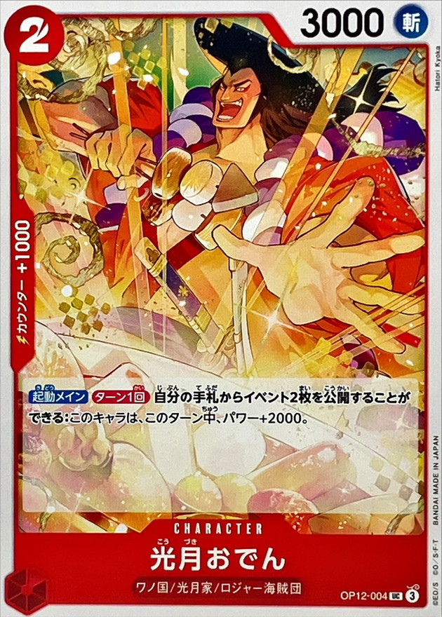 Kouzuki Oden card art
