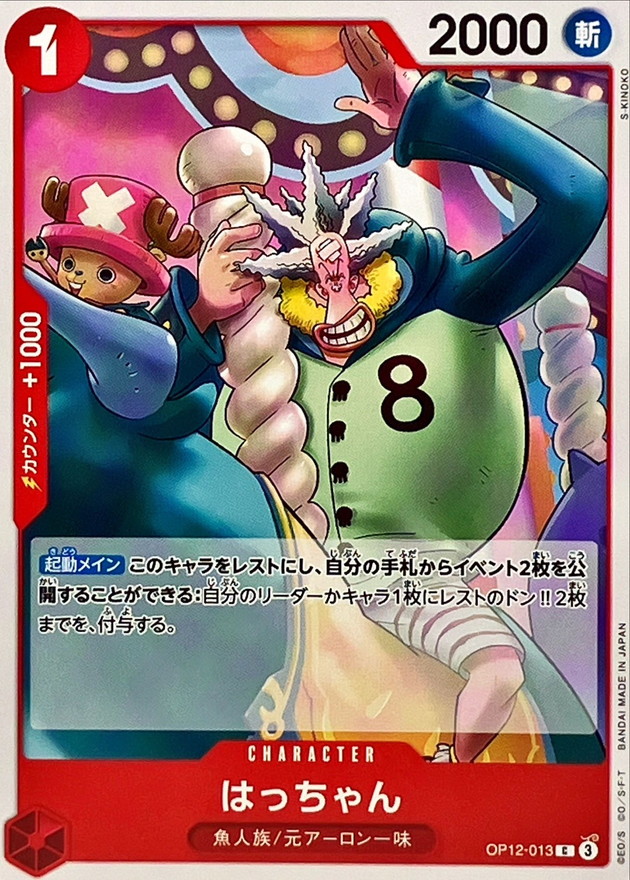 Hatchan card art