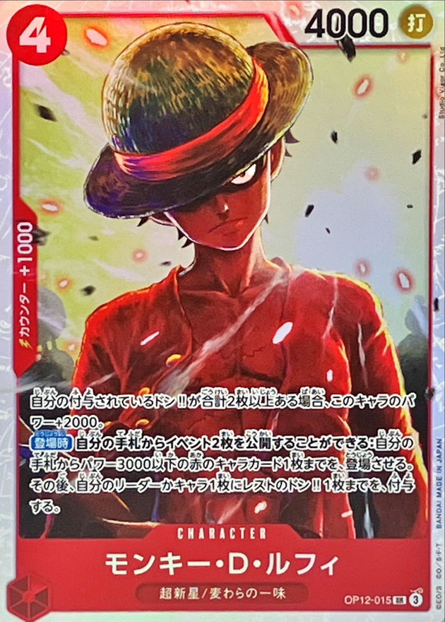 Monkey.D.Luffy card art