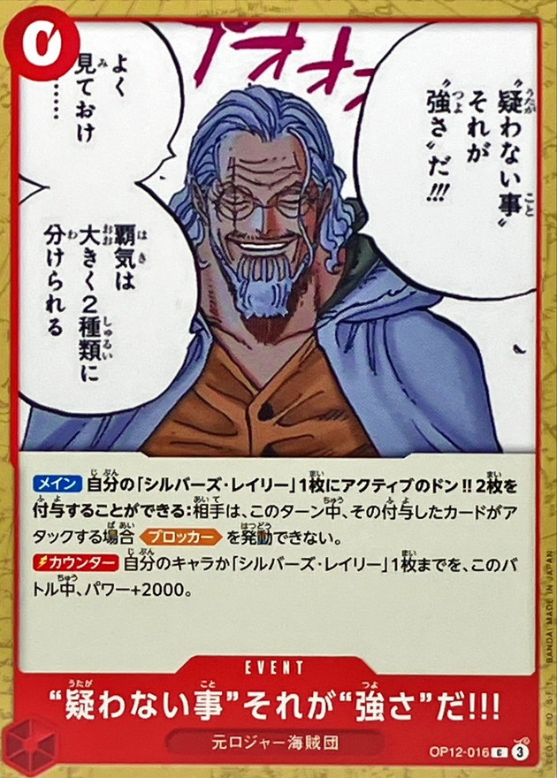 To Never Doubt--That Is Power! card art