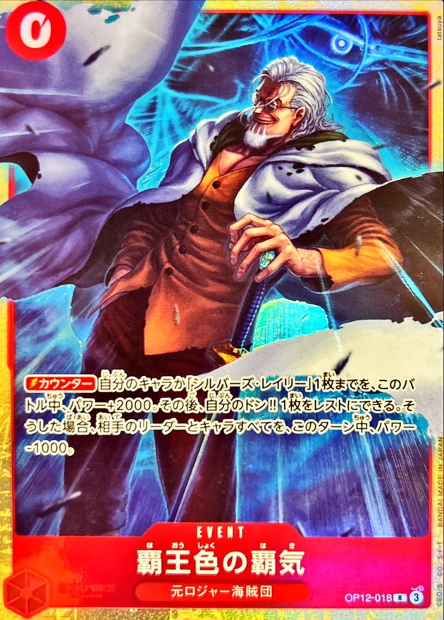 Color of the Supreme King Haki card art