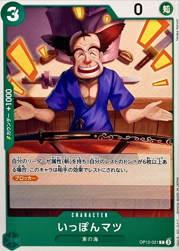 Ipponmatsu card art