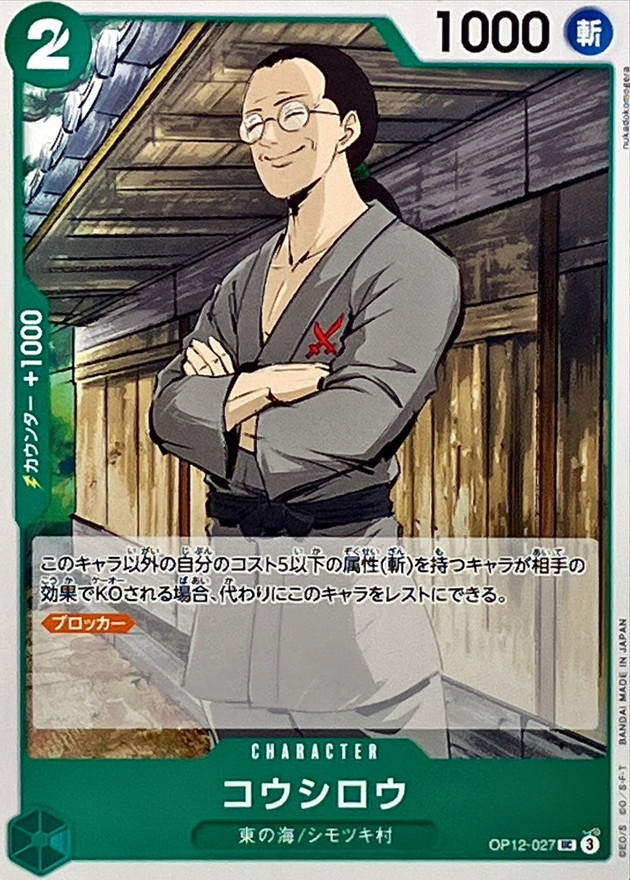 Koushirou card art