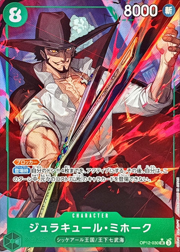 Dracule Mihawk card art